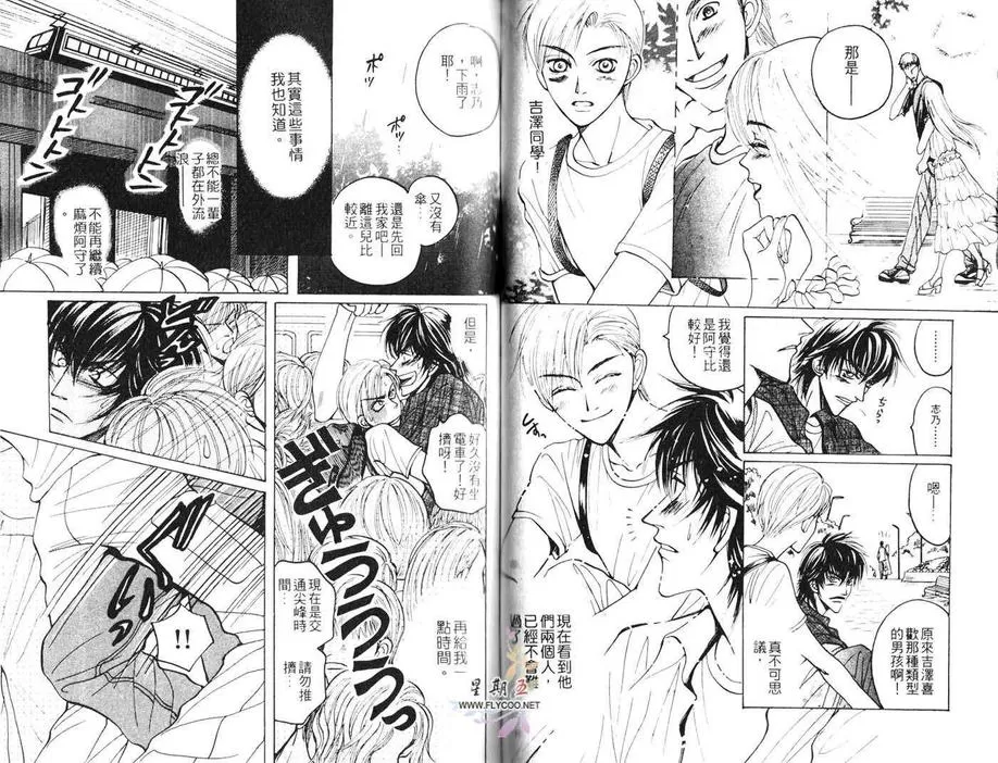 《贴身情人》漫画最新章节 第1卷 免费下拉式在线观看章节第【47】张图片