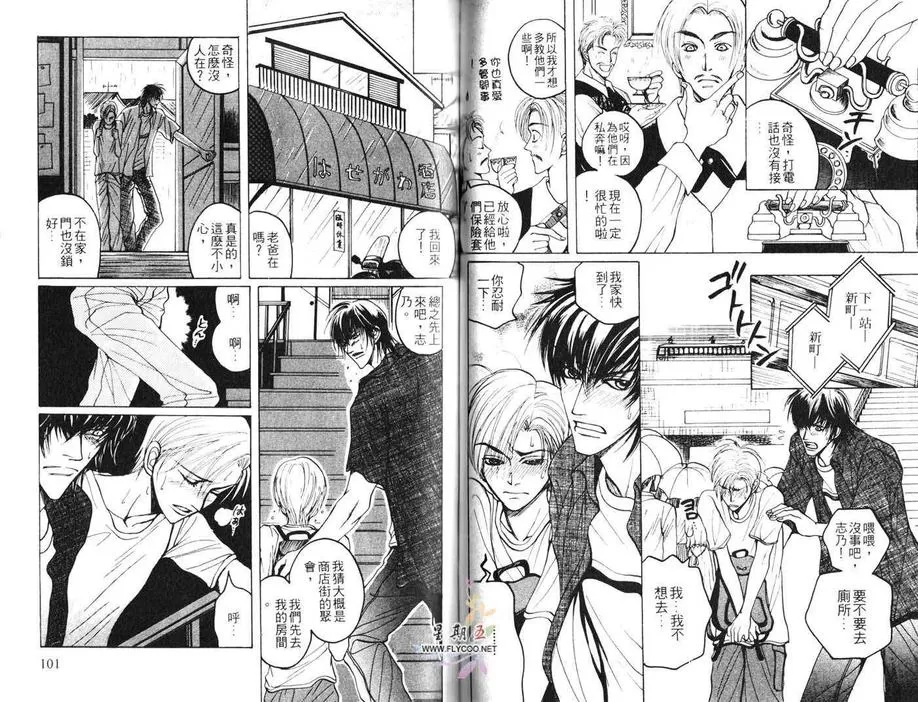 《贴身情人》漫画最新章节 第1卷 免费下拉式在线观看章节第【49】张图片