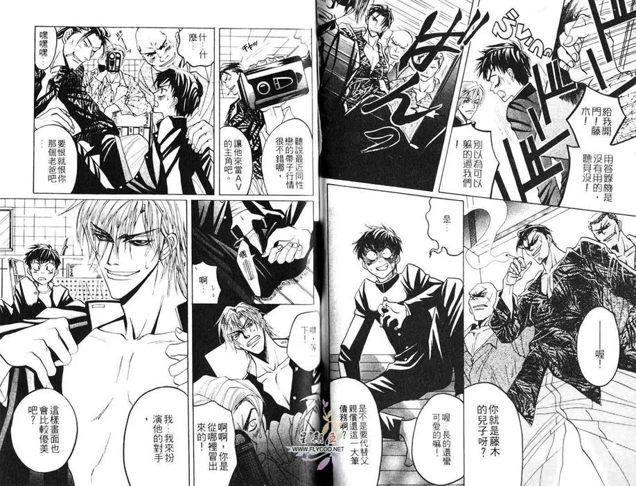 《贴身情人》漫画最新章节 第1卷 免费下拉式在线观看章节第【63】张图片