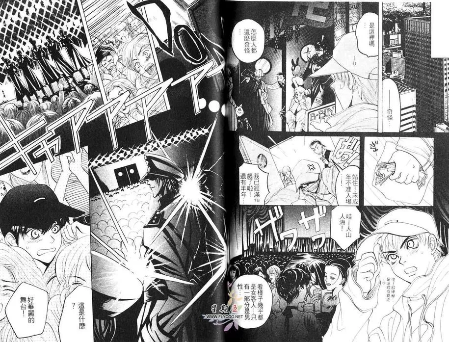 《贴身情人》漫画最新章节 第1卷 免费下拉式在线观看章节第【70】张图片