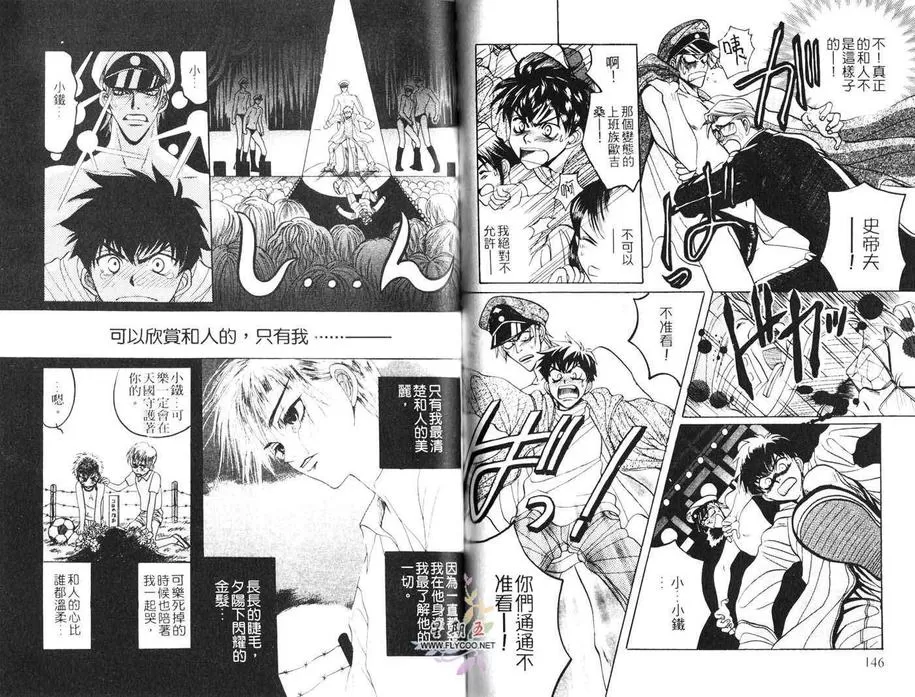 《贴身情人》漫画最新章节 第1卷 免费下拉式在线观看章节第【72】张图片