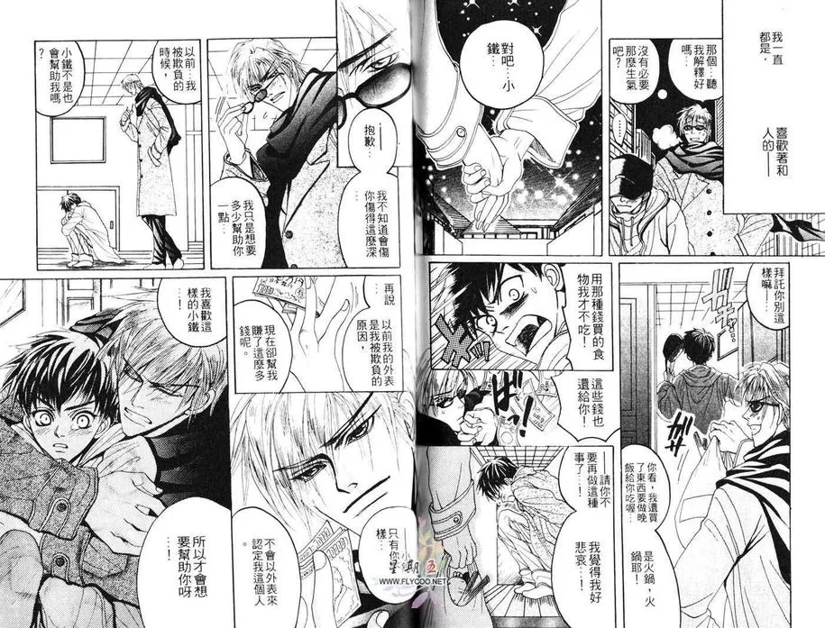 《贴身情人》漫画最新章节 第1卷 免费下拉式在线观看章节第【73】张图片