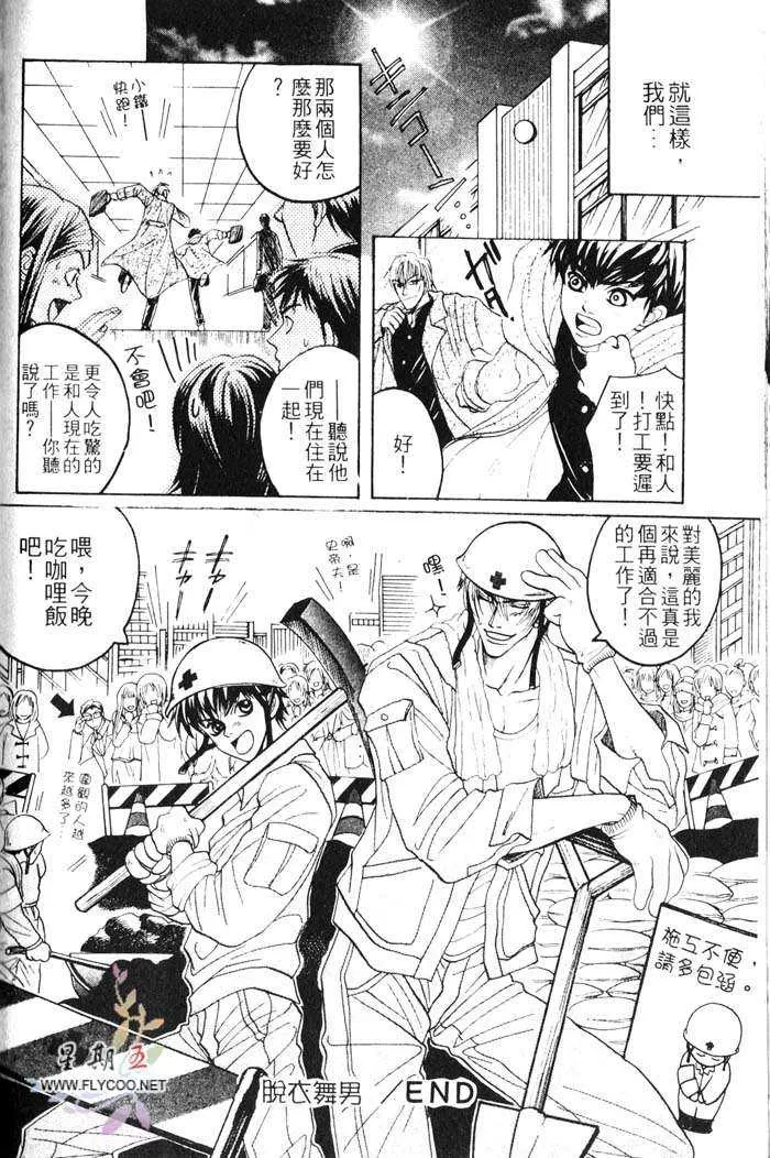 《贴身情人》漫画最新章节 第1卷 免费下拉式在线观看章节第【78】张图片