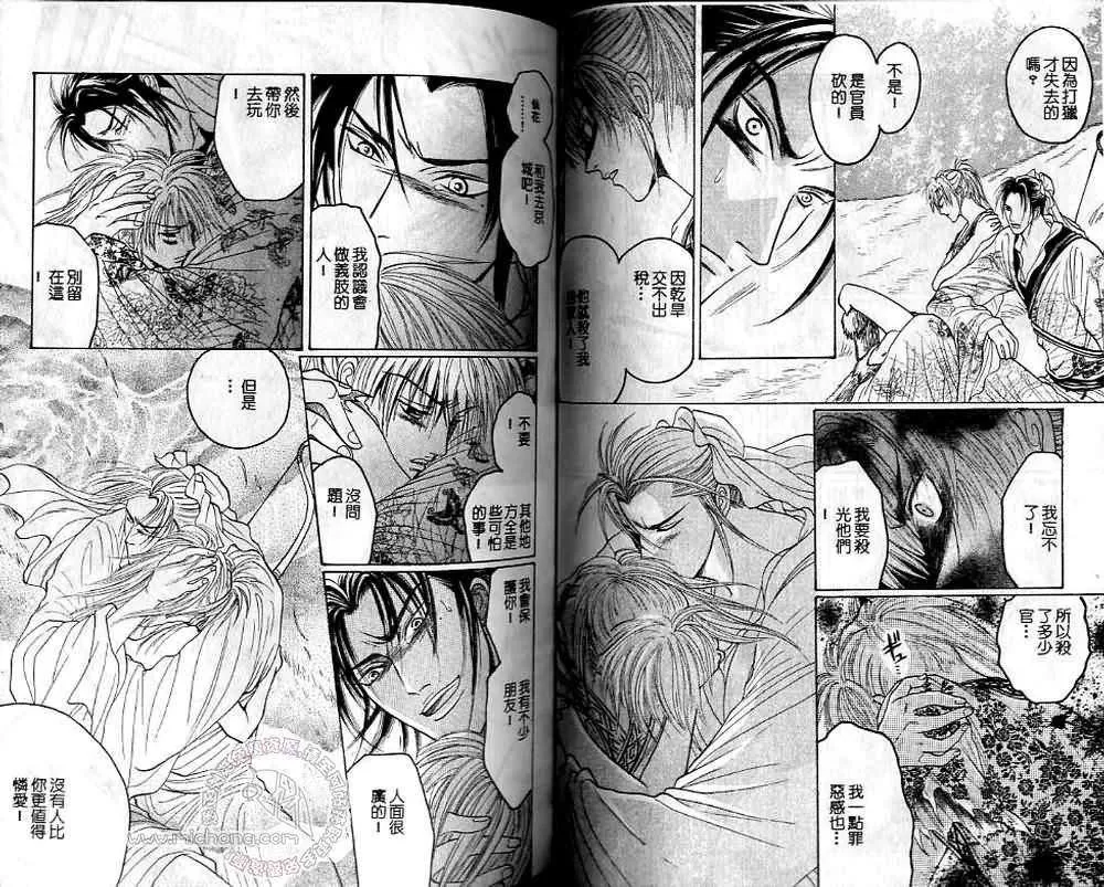 《前门有虎后有狼》漫画最新章节 第1卷 免费下拉式在线观看章节第【30】张图片