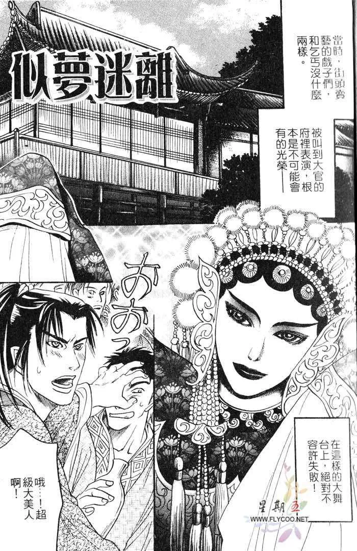 《似梦迷离》漫画最新章节 第1卷 免费下拉式在线观看章节第【1】张图片