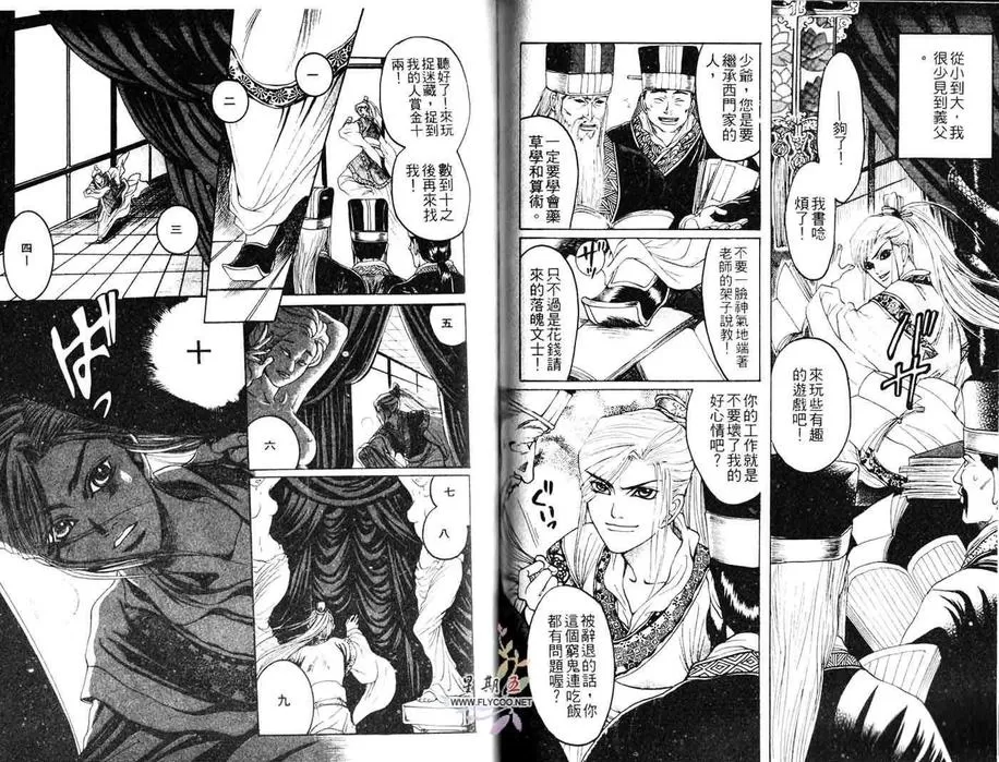 《似梦迷离》漫画最新章节 第1卷 免费下拉式在线观看章节第【73】张图片