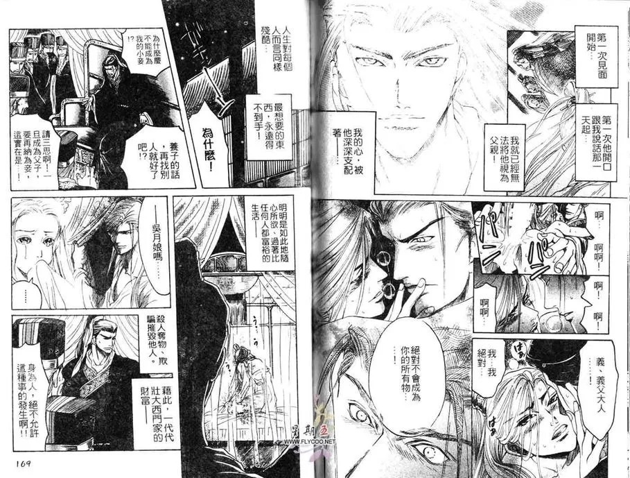 《似梦迷离》漫画最新章节 第1卷 免费下拉式在线观看章节第【84】张图片