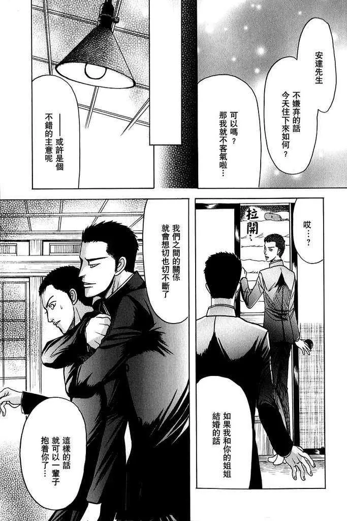 《欲遗忘的至爱》漫画最新章节 第1话 免费下拉式在线观看章节第【20】张图片