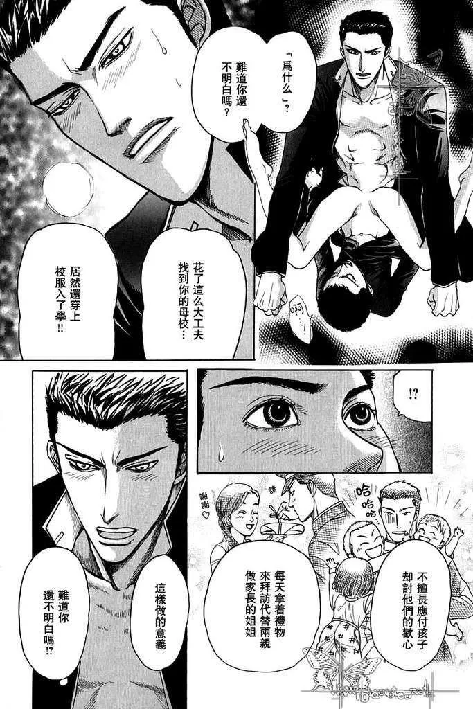 《欲遗忘的至爱》漫画最新章节 第1话 免费下拉式在线观看章节第【28】张图片