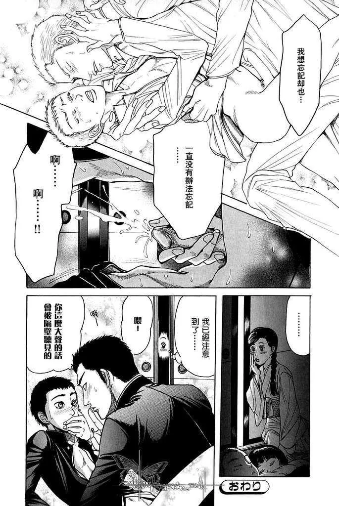 《欲遗忘的至爱》漫画最新章节 第1话 免费下拉式在线观看章节第【31】张图片