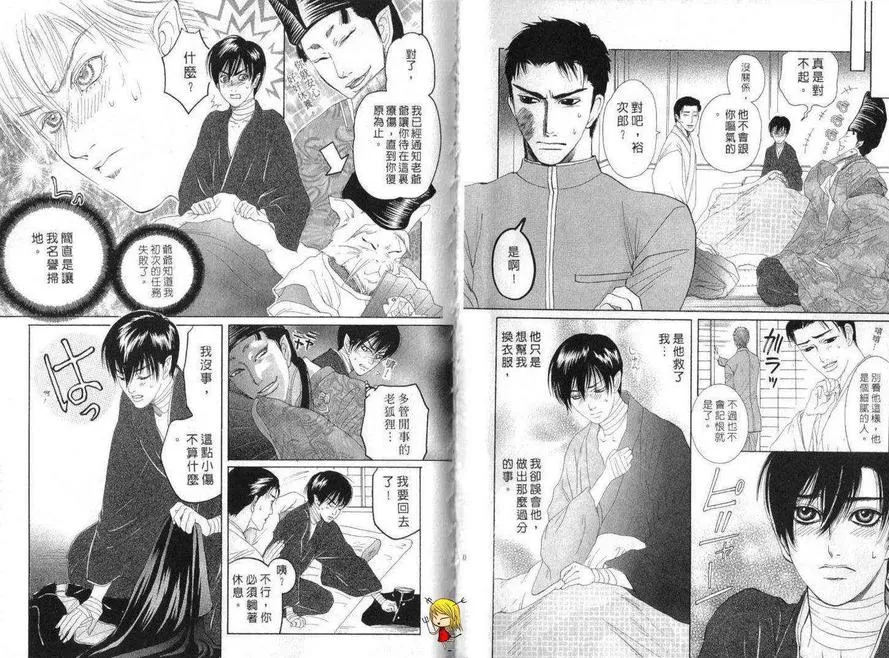 《黑猫情缘》漫画最新章节 第1话 免费下拉式在线观看章节第【11】张图片