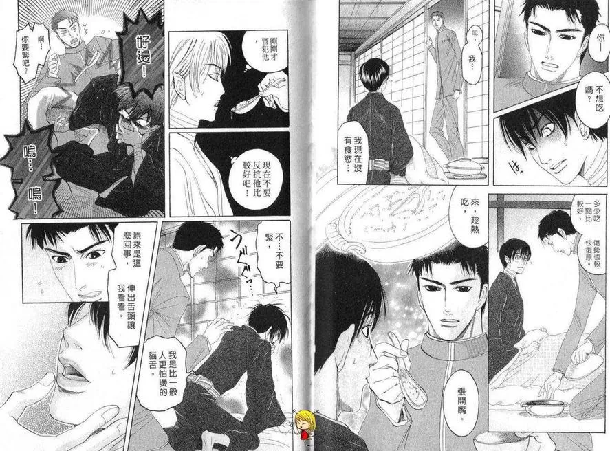 《黑猫情缘》漫画最新章节 第1话 免费下拉式在线观看章节第【13】张图片