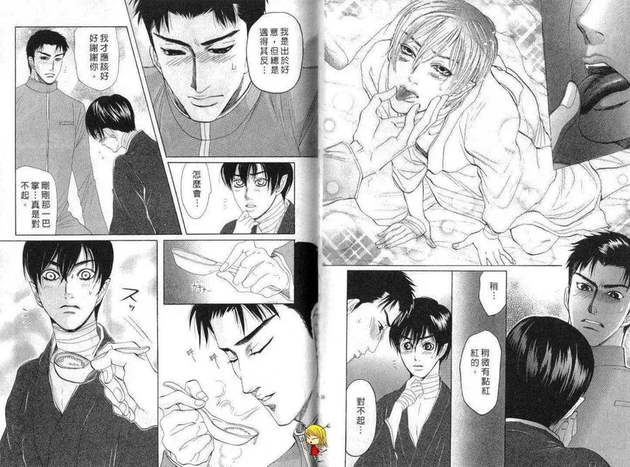 《黑猫情缘》漫画最新章节 第1话 免费下拉式在线观看章节第【14】张图片