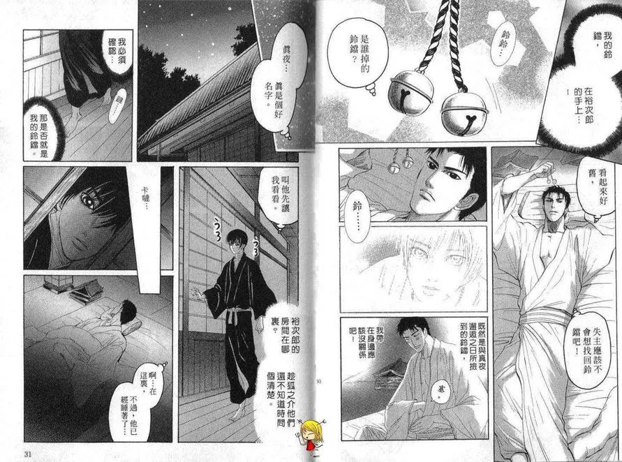 《黑猫情缘》漫画最新章节 第1话 免费下拉式在线观看章节第【16】张图片