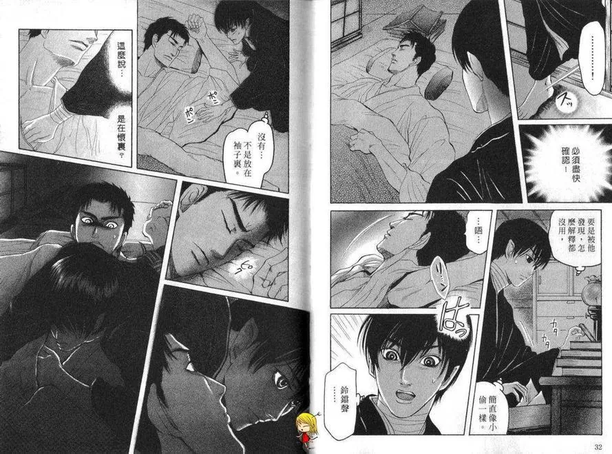 《黑猫情缘》漫画最新章节 第1话 免费下拉式在线观看章节第【17】张图片