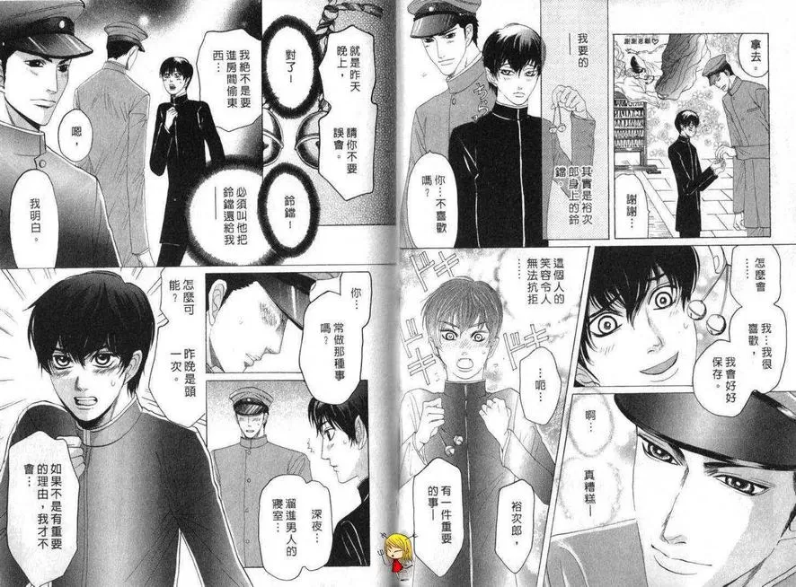 《黑猫情缘》漫画最新章节 第1话 免费下拉式在线观看章节第【24】张图片