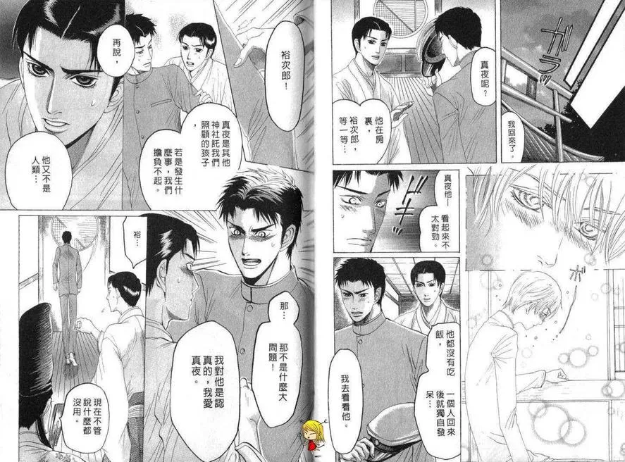 《黑猫情缘》漫画最新章节 第1话 免费下拉式在线观看章节第【26】张图片