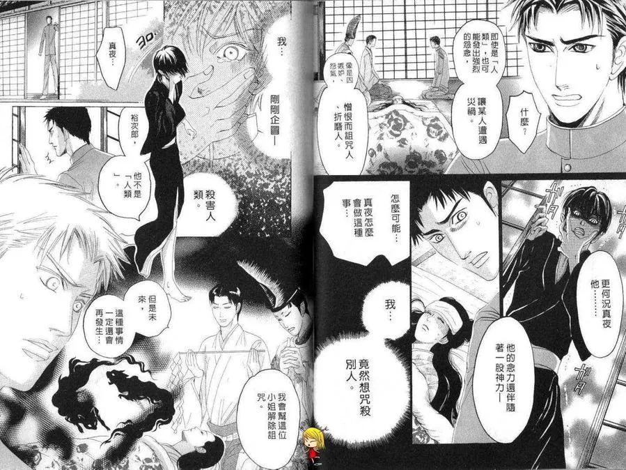 《黑猫情缘》漫画最新章节 第1话 免费下拉式在线观看章节第【31】张图片