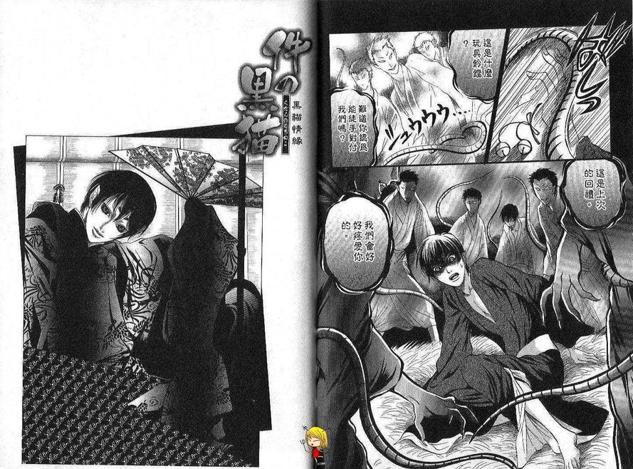 【黑猫情缘[耽美]】漫画-（ 第1话 ）章节漫画下拉式图片-34.jpg