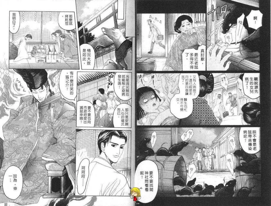 《黑猫情缘》漫画最新章节 第1话 免费下拉式在线观看章节第【3】张图片