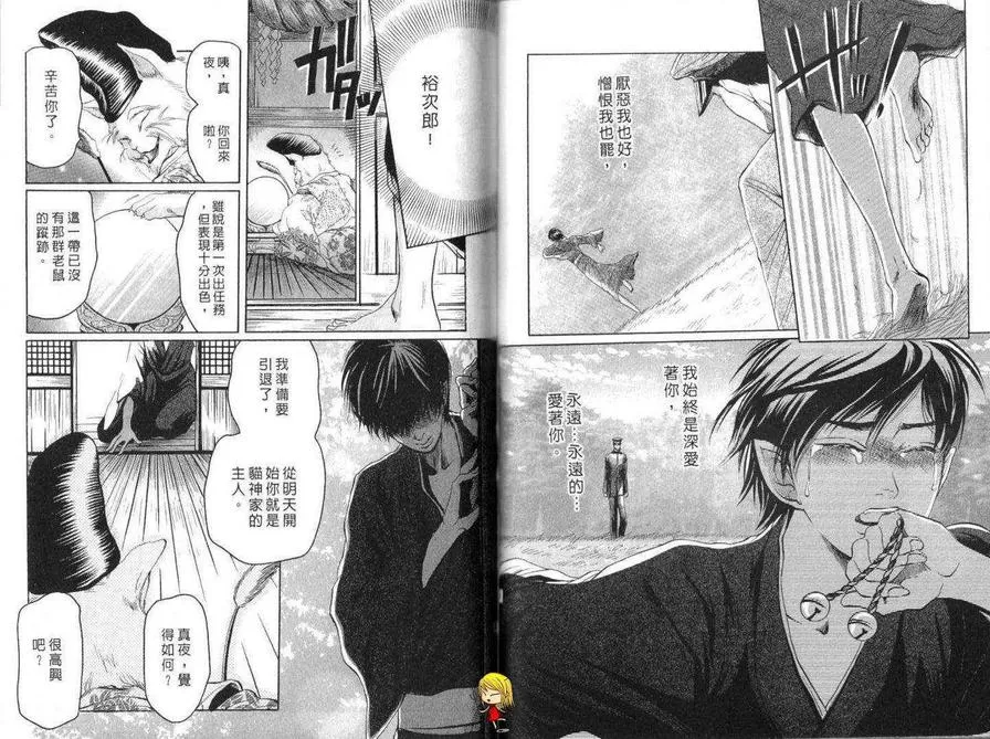 《黑猫情缘》漫画最新章节 第1话 免费下拉式在线观看章节第【43】张图片