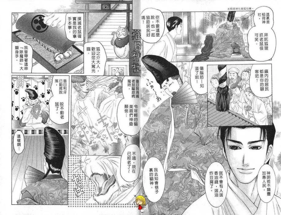 《黑猫情缘》漫画最新章节 第1话 免费下拉式在线观看章节第【4】张图片