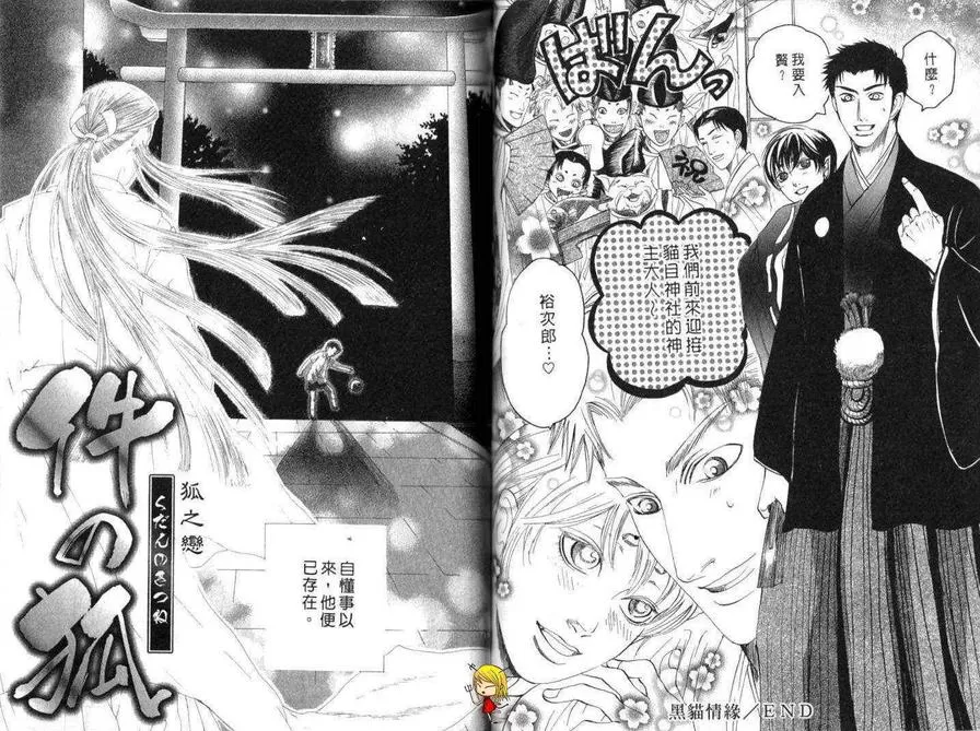 《黑猫情缘》漫画最新章节 第1话 免费下拉式在线观看章节第【49】张图片