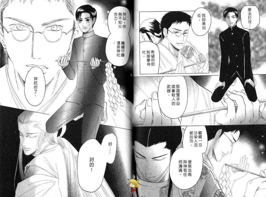 《黑猫情缘》漫画最新章节 第1话 免费下拉式在线观看章节第【53】张图片