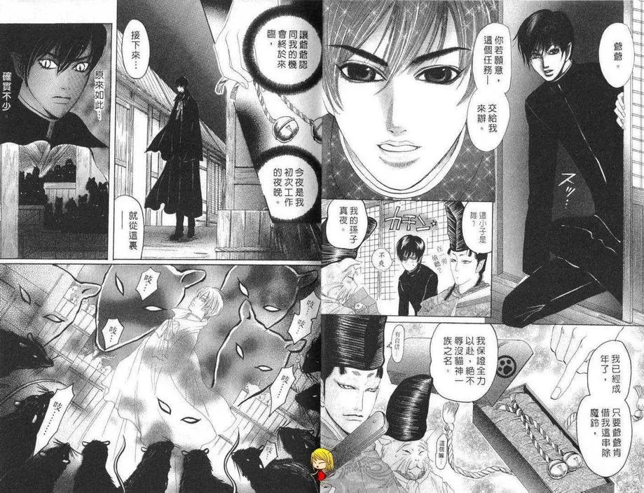 《黑猫情缘》漫画最新章节 第1话 免费下拉式在线观看章节第【5】张图片