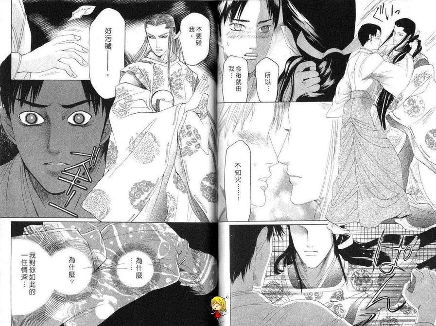 《黑猫情缘》漫画最新章节 第1话 免费下拉式在线观看章节第【62】张图片