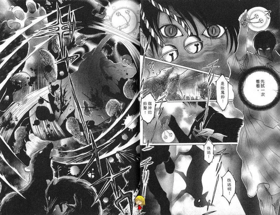 《黑猫情缘》漫画最新章节 第1话 免费下拉式在线观看章节第【6】张图片