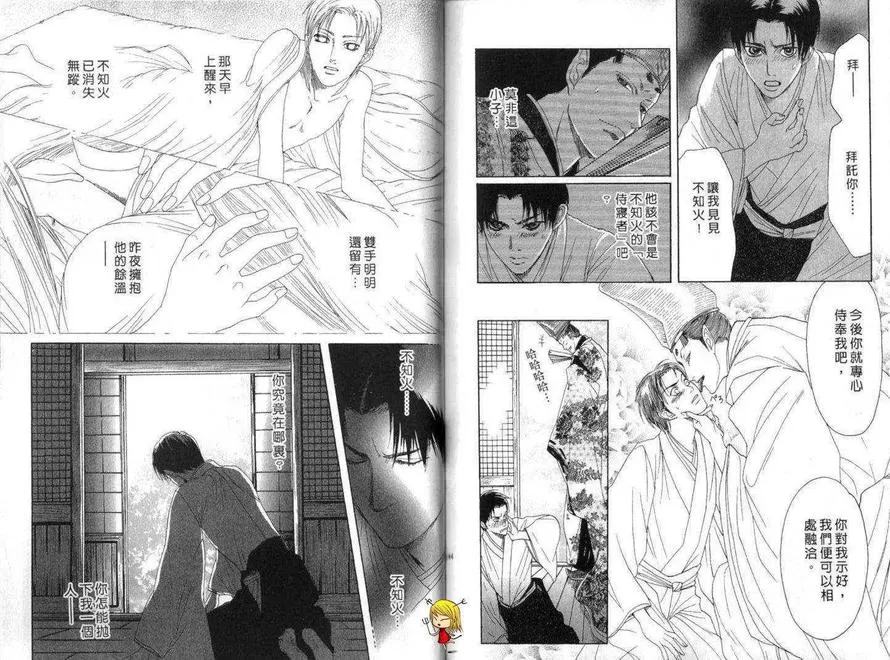 《黑猫情缘》漫画最新章节 第1话 免费下拉式在线观看章节第【72】张图片