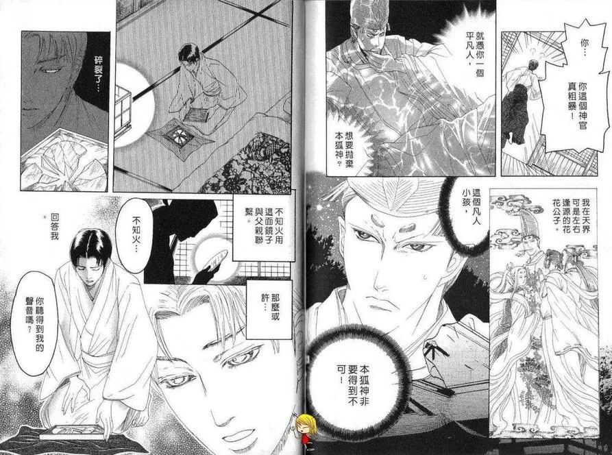 《黑猫情缘》漫画最新章节 第1话 免费下拉式在线观看章节第【74】张图片