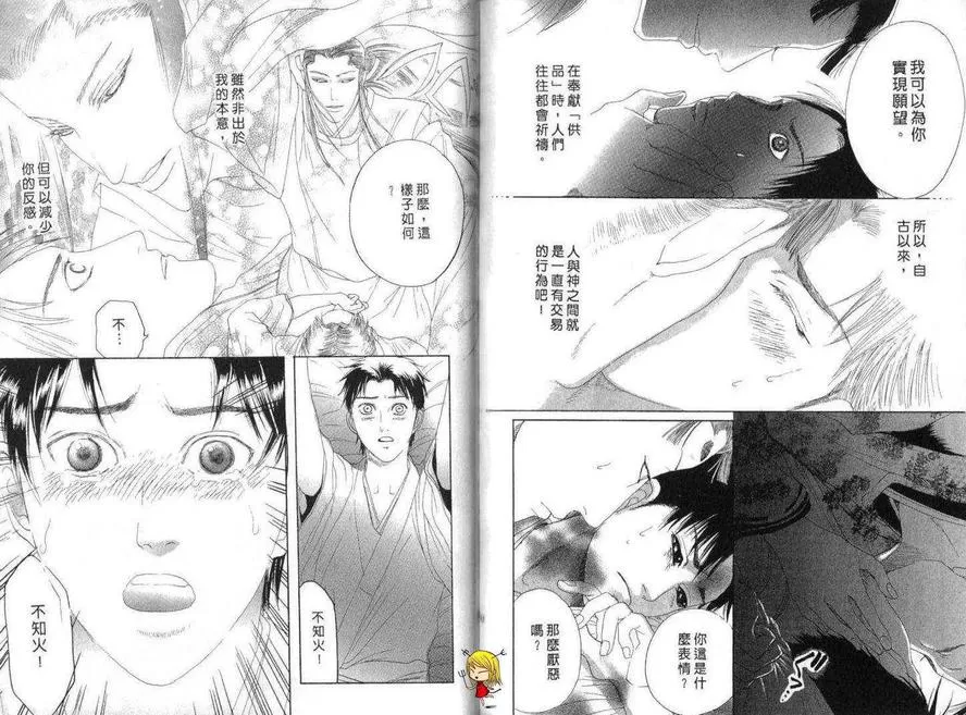 《黑猫情缘》漫画最新章节 第1话 免费下拉式在线观看章节第【76】张图片