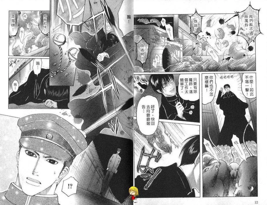 《黑猫情缘》漫画最新章节 第1话 免费下拉式在线观看章节第【7】张图片