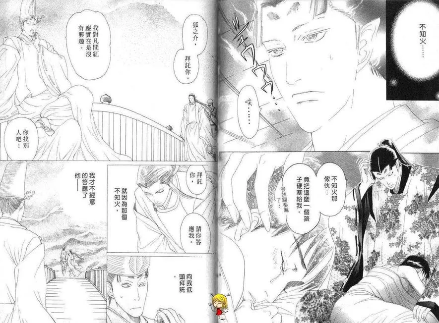 《黑猫情缘》漫画最新章节 第1话 免费下拉式在线观看章节第【79】张图片