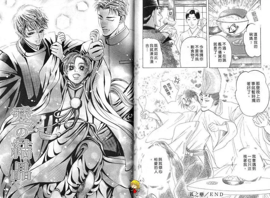 《黑猫情缘》漫画最新章节 第1话 免费下拉式在线观看章节第【81】张图片