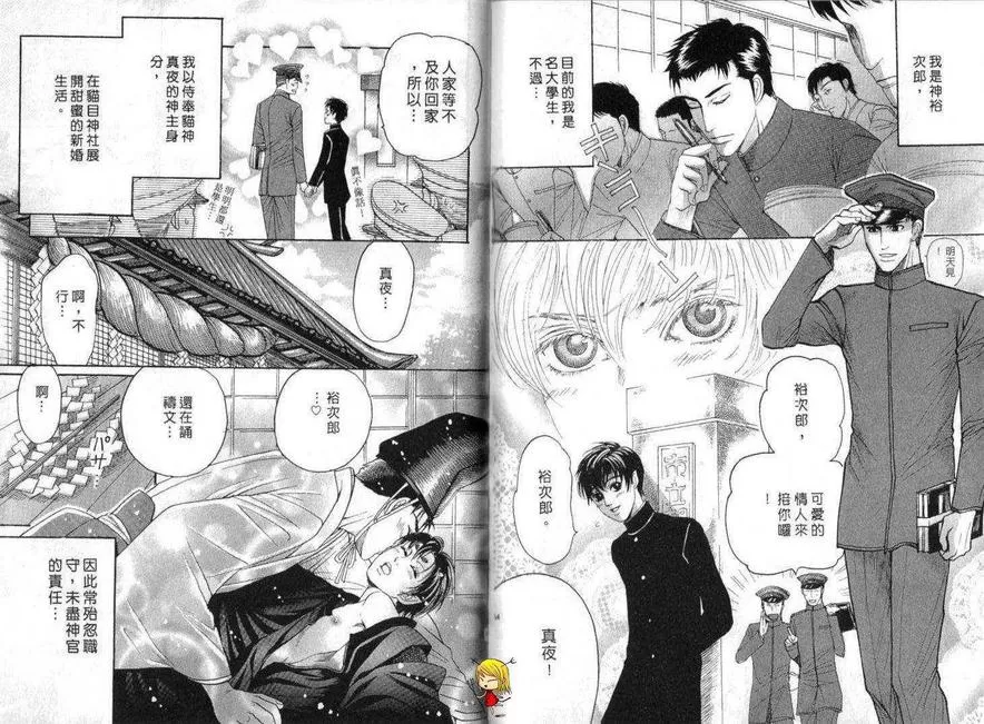 《黑猫情缘》漫画最新章节 第1话 免费下拉式在线观看章节第【82】张图片