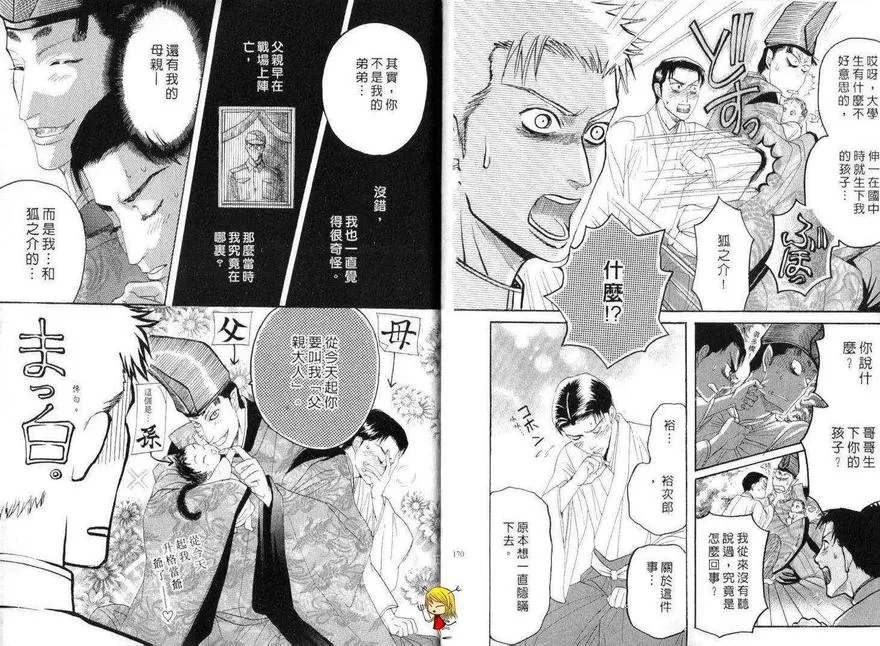 《黑猫情缘》漫画最新章节 第1话 免费下拉式在线观看章节第【85】张图片