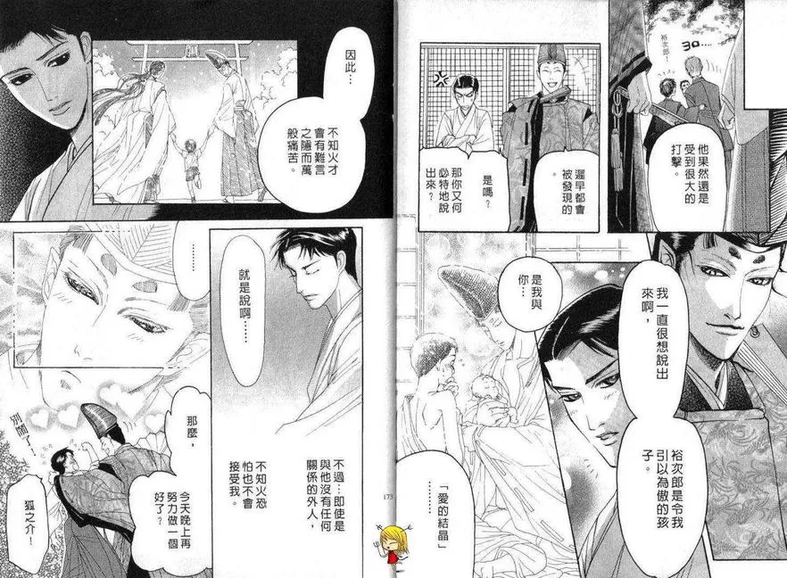 《黑猫情缘》漫画最新章节 第1话 免费下拉式在线观看章节第【86】张图片