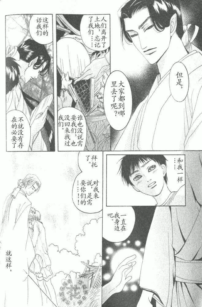 《玉镜之君》漫画最新章节 第1话 免费下拉式在线观看章节第【11】张图片