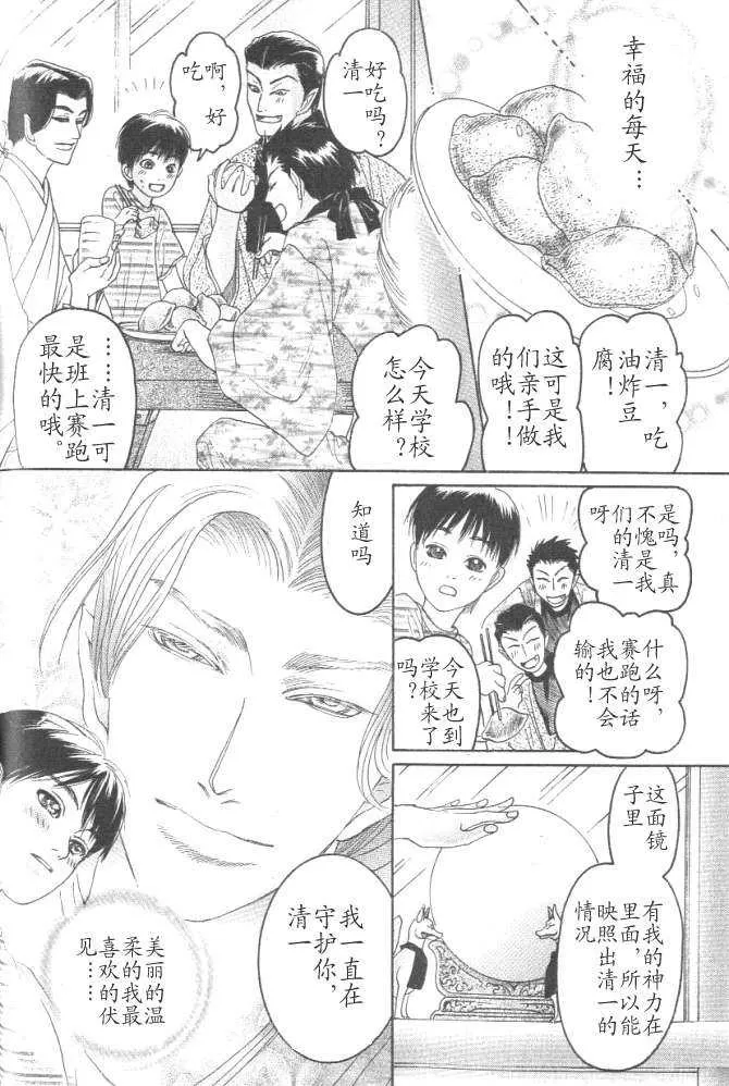 《玉镜之君》漫画最新章节 第1话 免费下拉式在线观看章节第【17】张图片