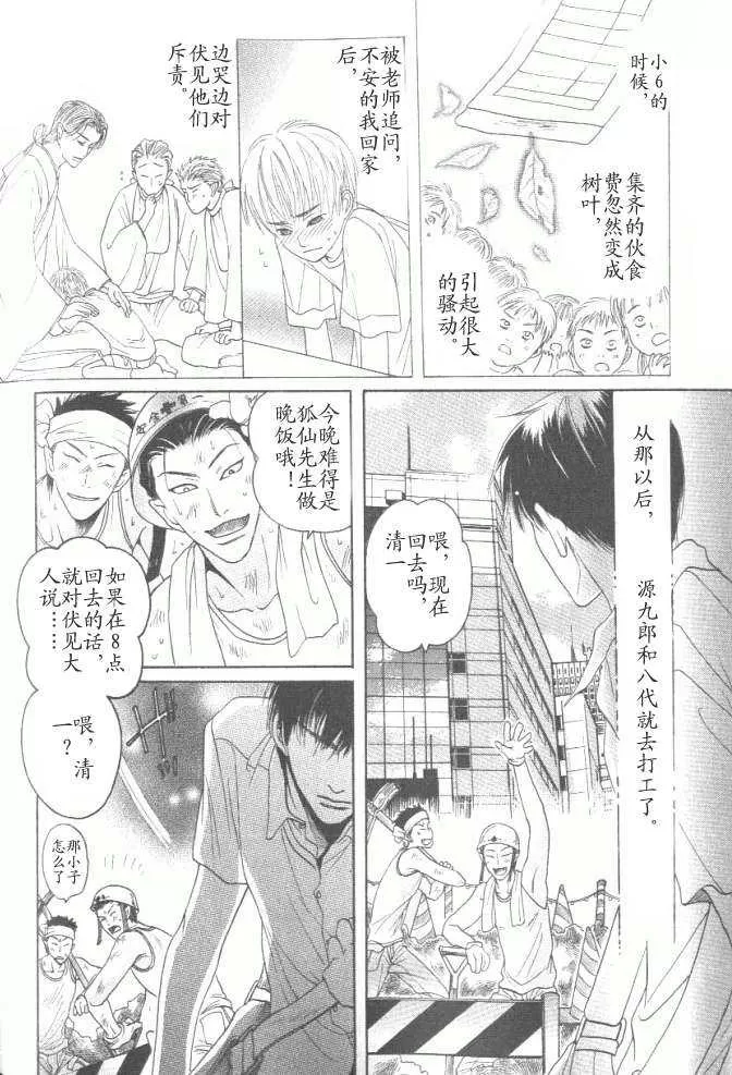 《玉镜之君》漫画最新章节 第1话 免费下拉式在线观看章节第【21】张图片