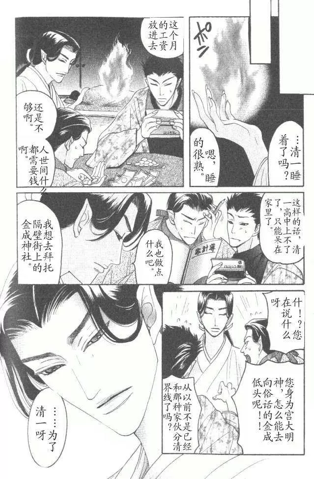 《玉镜之君》漫画最新章节 第1话 免费下拉式在线观看章节第【27】张图片