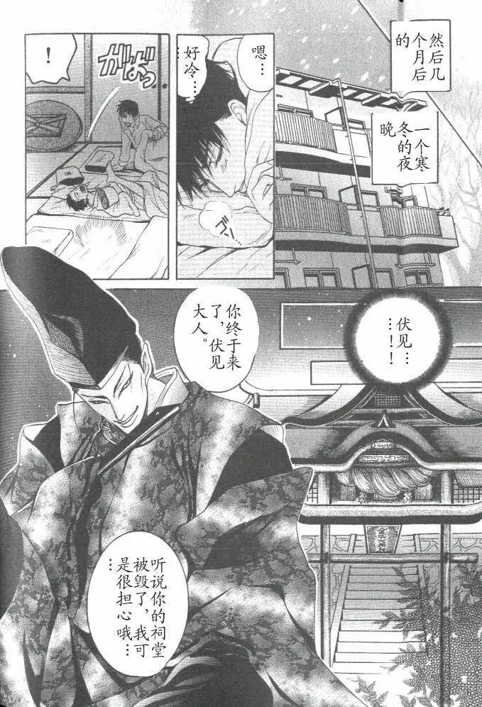 《玉镜之君》漫画最新章节 第1话 免费下拉式在线观看章节第【29】张图片