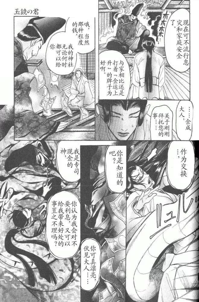 《玉镜之君》漫画最新章节 第1话 免费下拉式在线观看章节第【30】张图片