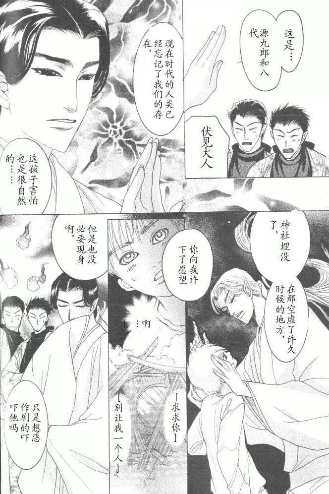 《玉镜之君》漫画最新章节 第1话 免费下拉式在线观看章节第【5】张图片