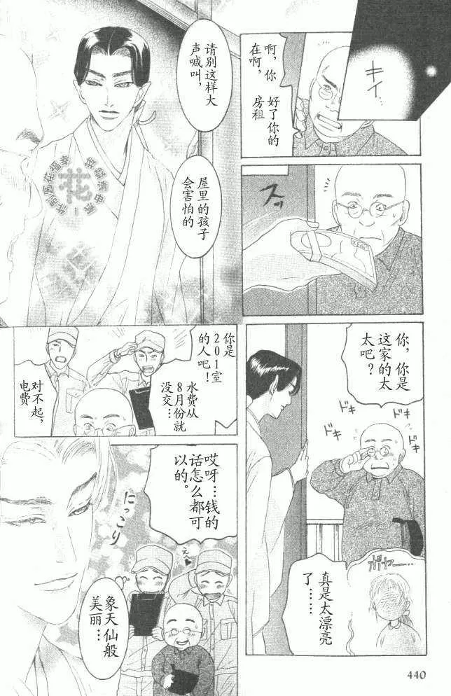 《玉镜之君》漫画最新章节 第1话 免费下拉式在线观看章节第【7】张图片