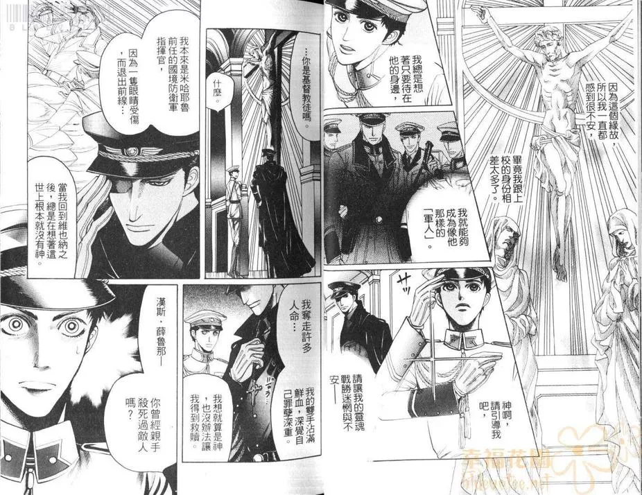 《献给堕天使的诗》漫画最新章节 第1卷 免费下拉式在线观看章节第【21】张图片