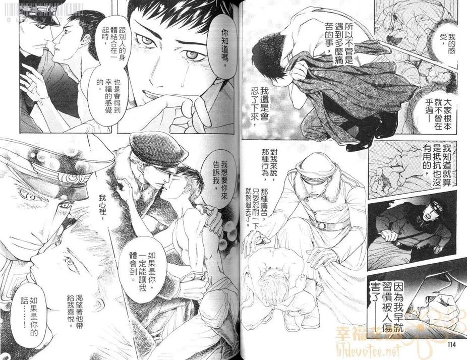 《献给堕天使的诗》漫画最新章节 第1卷 免费下拉式在线观看章节第【58】张图片